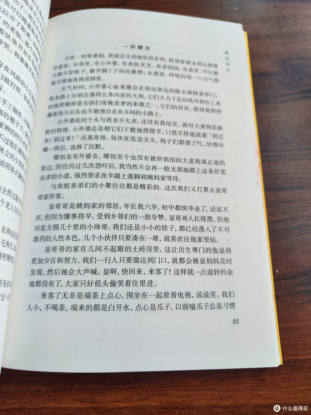 《顺风而行》:一场随心随性的生活漫谈