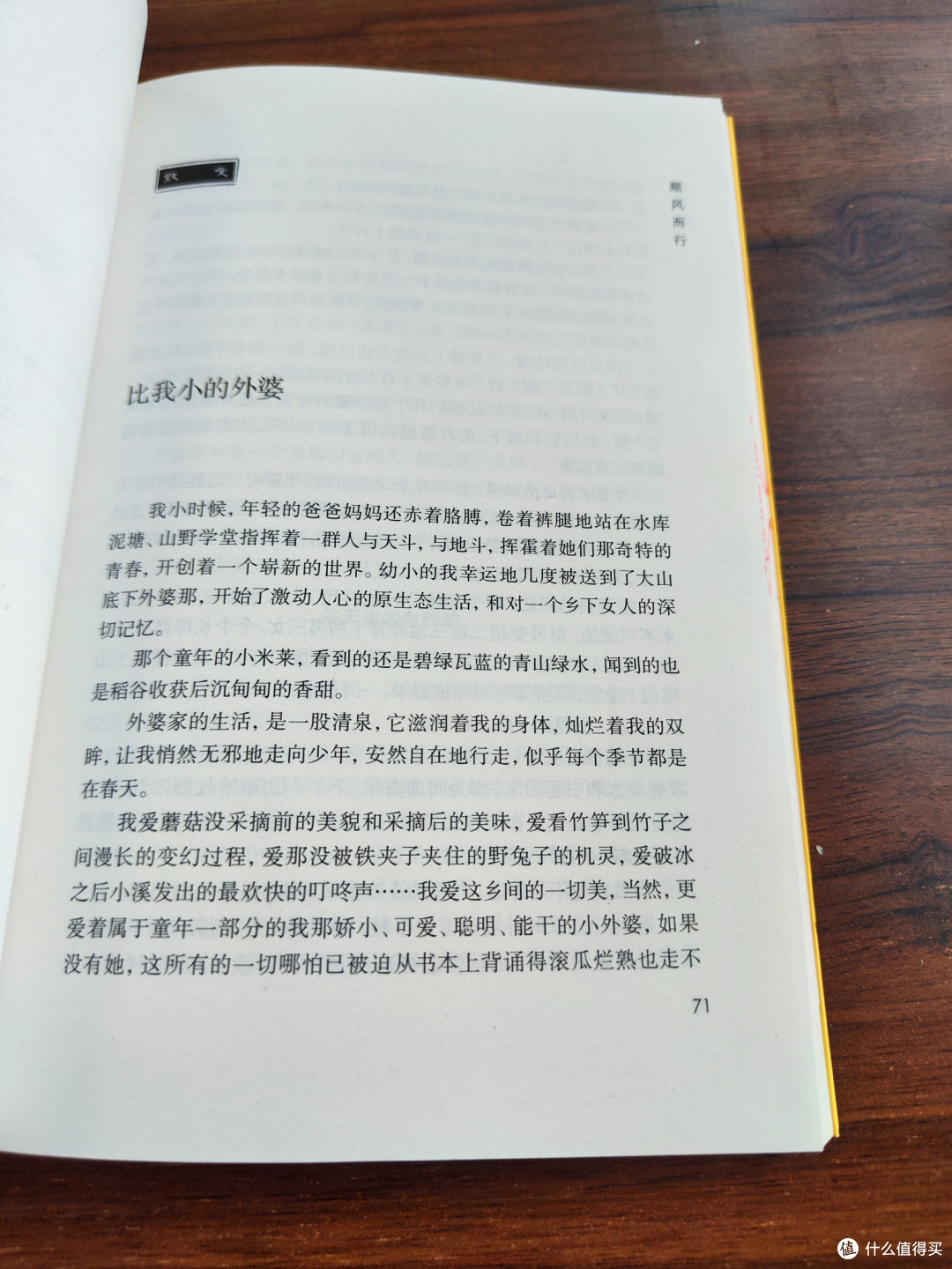 《顺风而行》:一场随心随性的生活漫谈