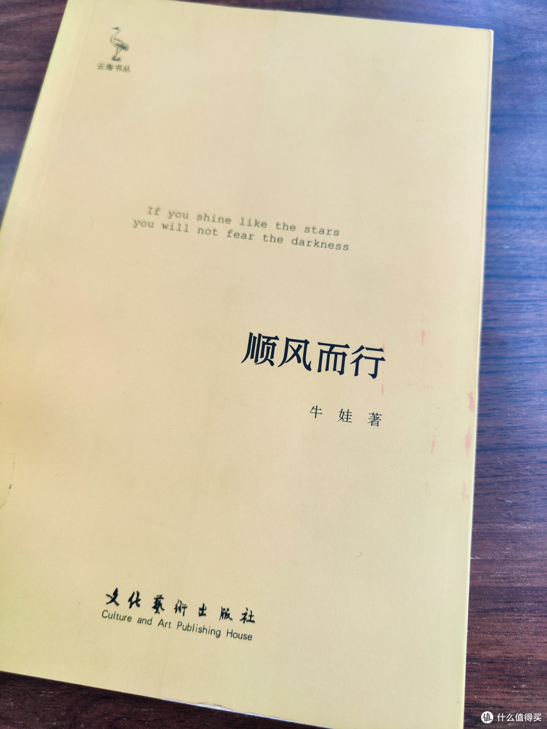 《顺风而行》:一场随心随性的生活漫谈