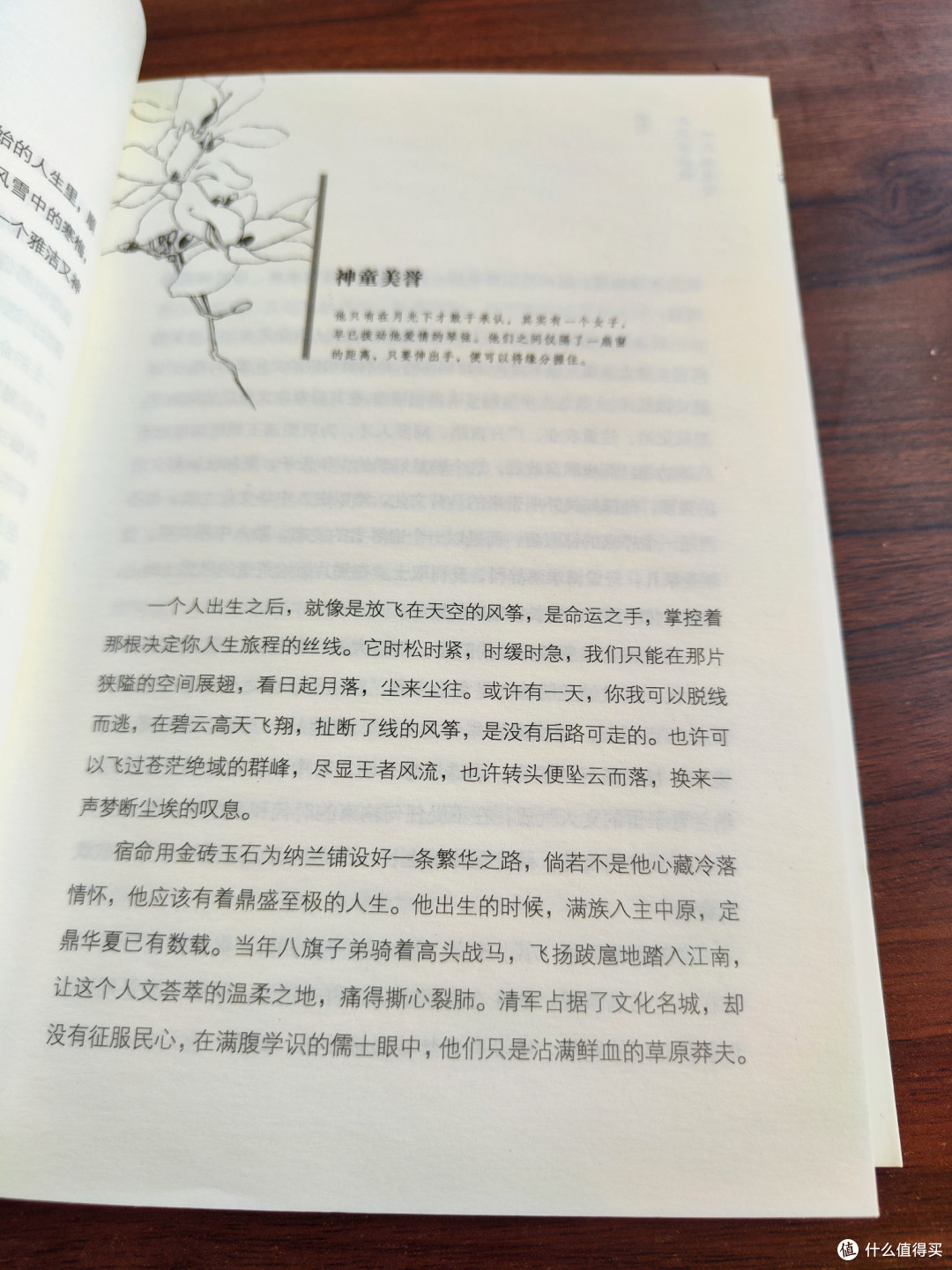《西风多少恨,吹不散眉弯》:浅吟低唱纳兰词中的诗意人生