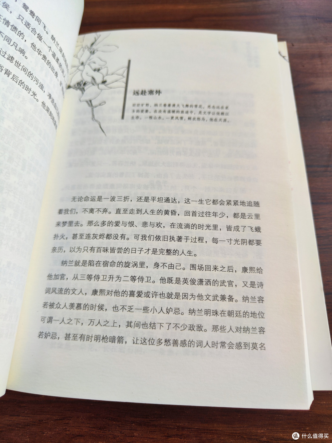 《西风多少恨,吹不散眉弯》:浅吟低唱纳兰词中的诗意人生