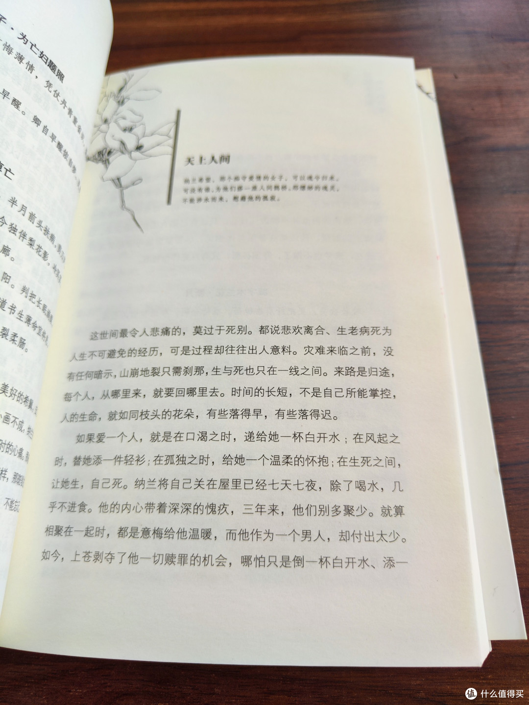《西风多少恨,吹不散眉弯》:浅吟低唱纳兰词中的诗意人生