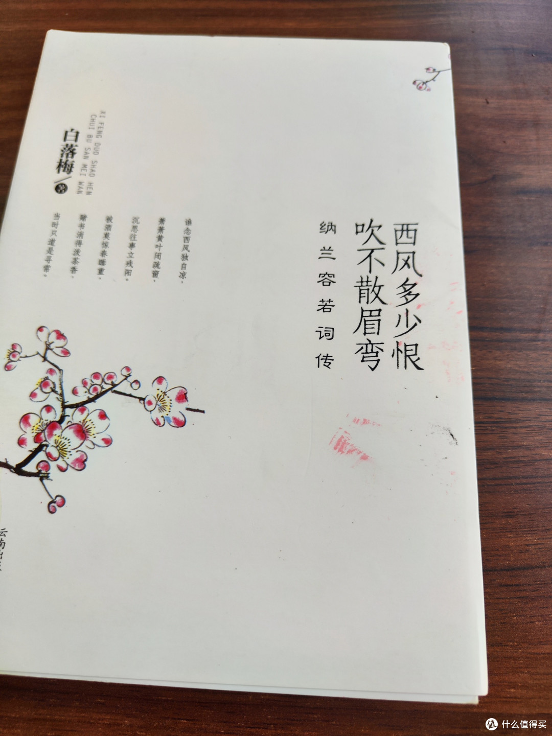 《西风多少恨,吹不散眉弯》:浅吟低唱纳兰词中的诗意人生