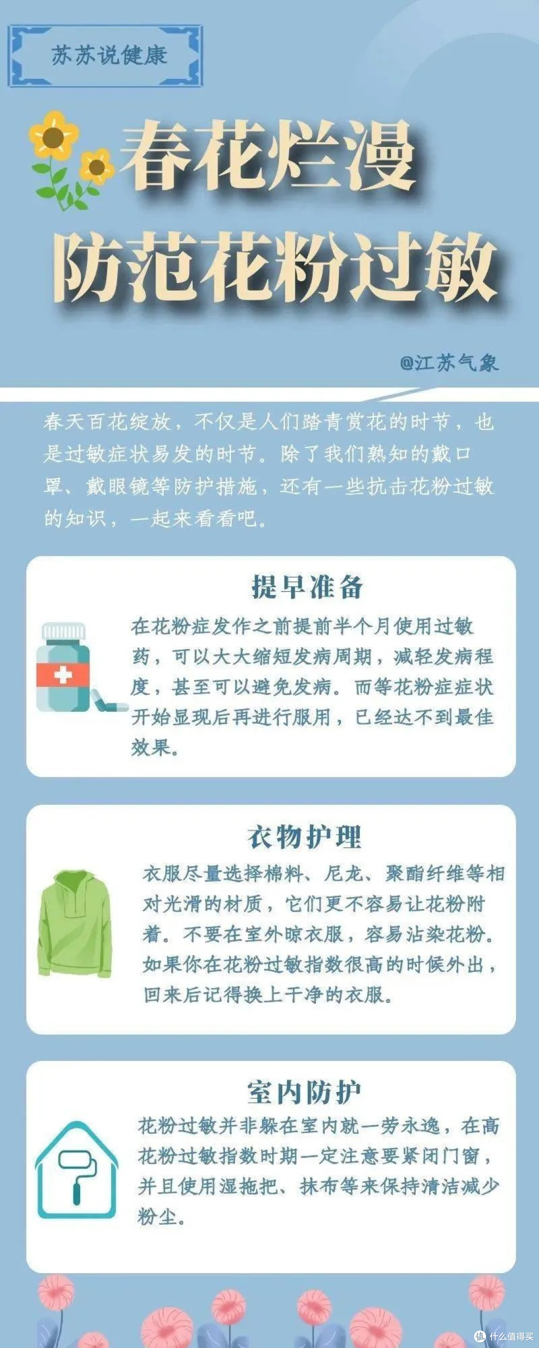 春日花粉过敏防护全攻略:构建免疫屏障的科学策略