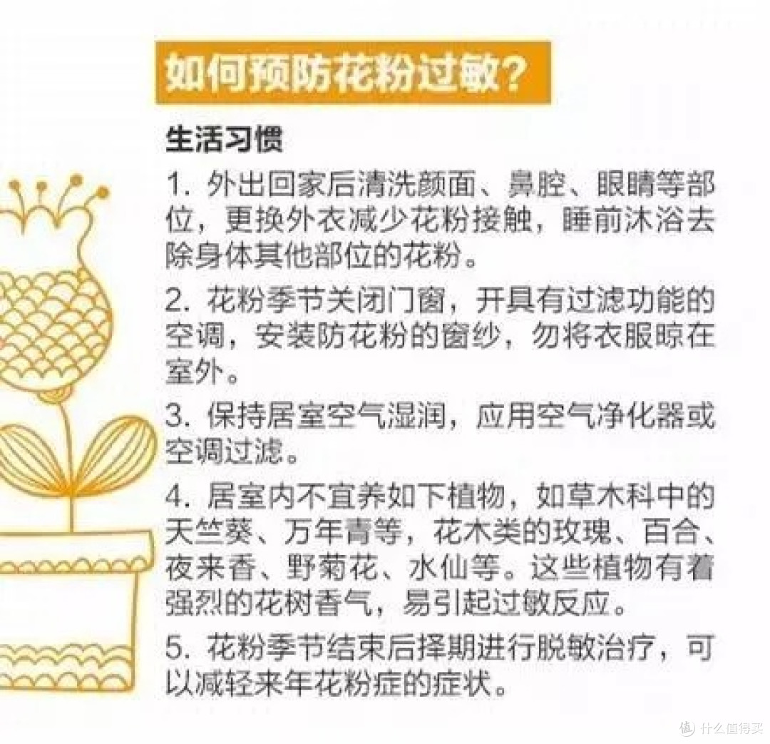 春日花粉过敏防护全攻略:构建免疫屏障的科学策略