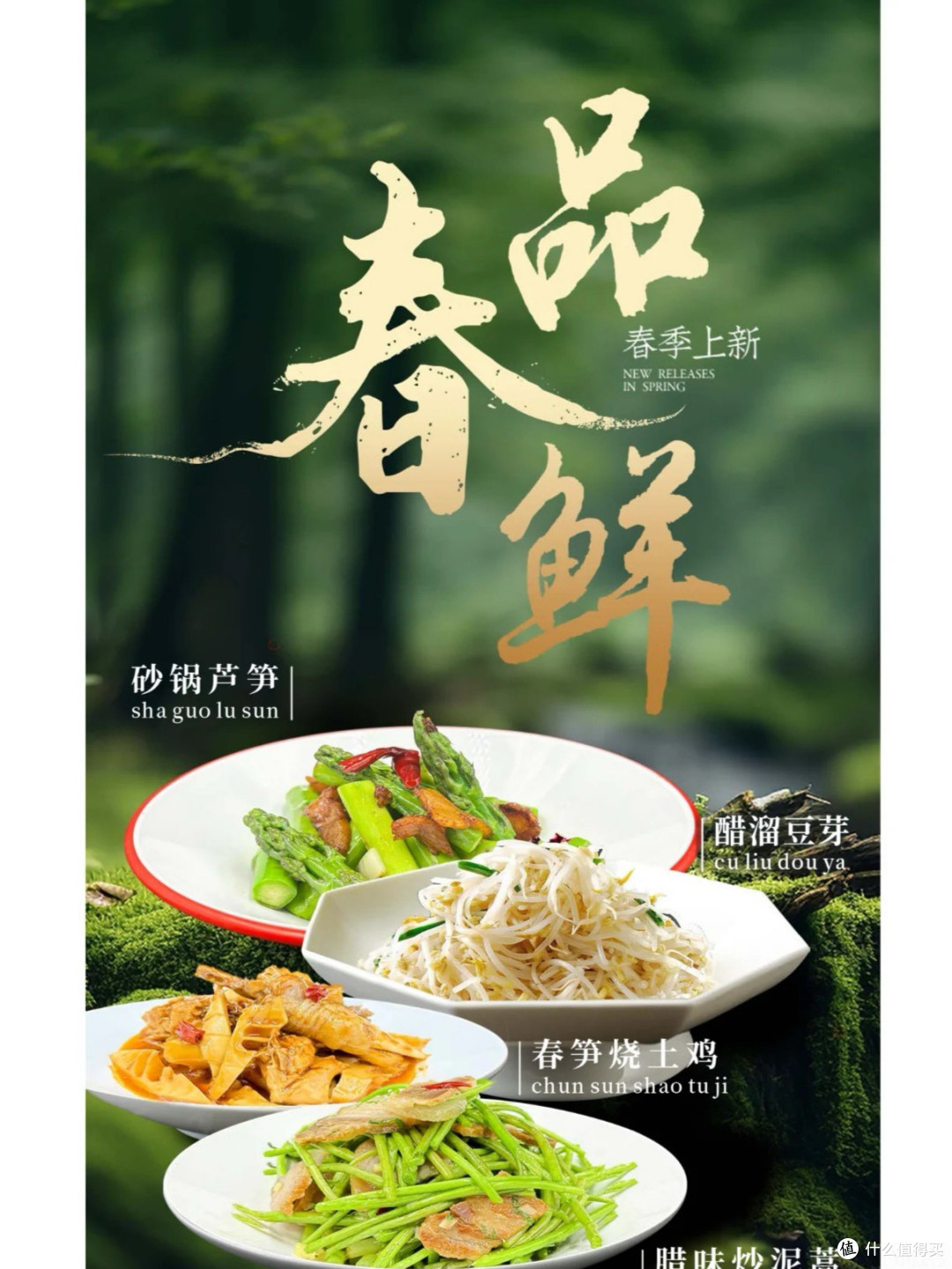 《春日新宠香椿与春笋:传统食材的现代演绎与文化内涵》