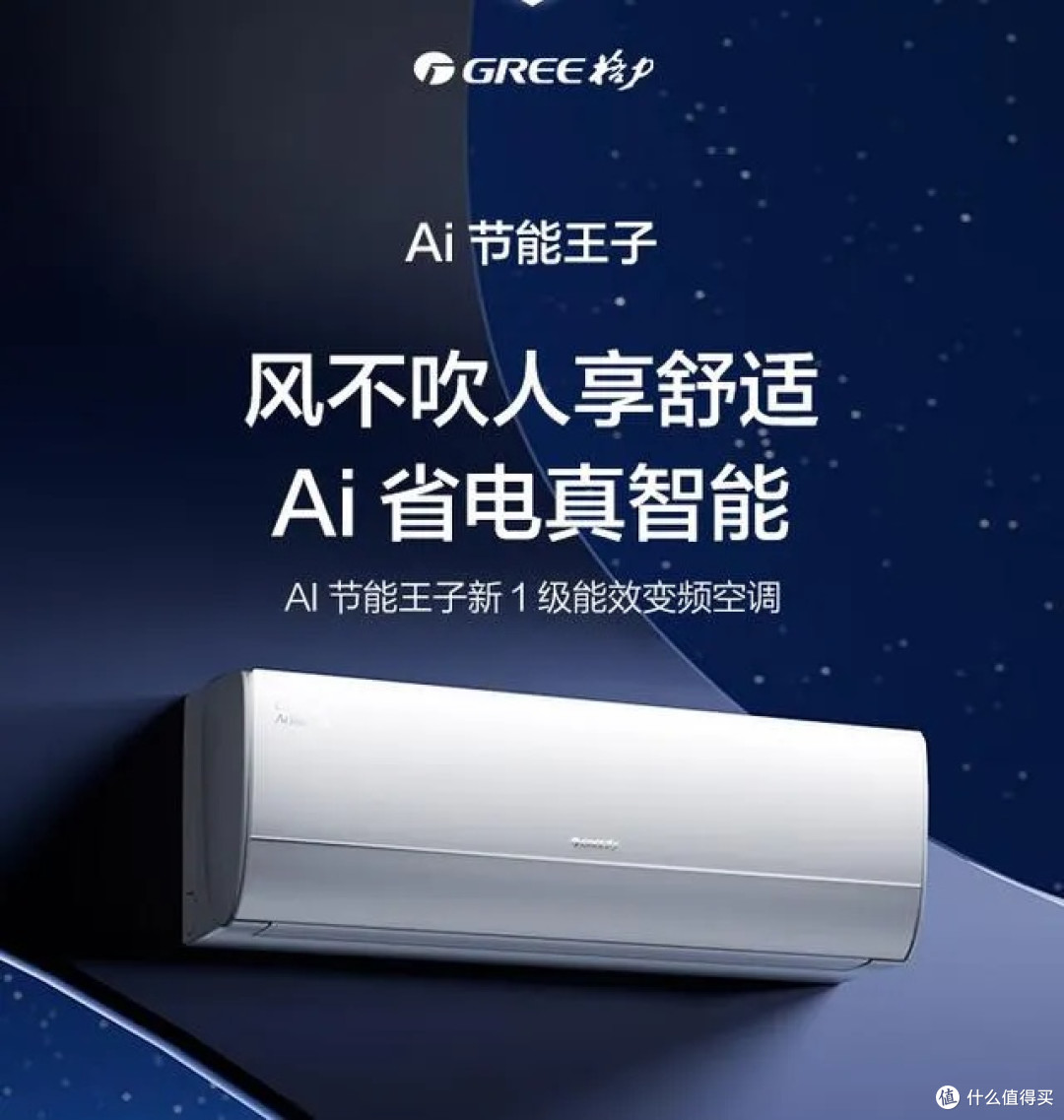 格力Ai节能王子Pro深度评测:超一级能效+冷酷外机的省电利器
