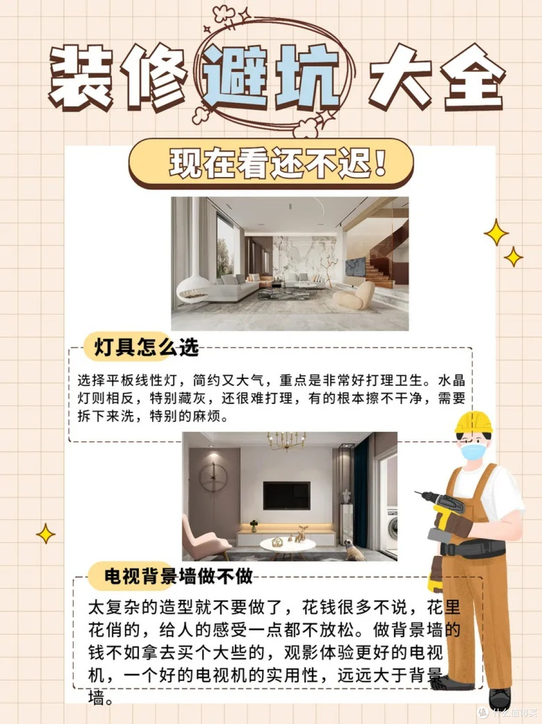 春季家庭装修避坑全攻略:科学规划打造品质家居