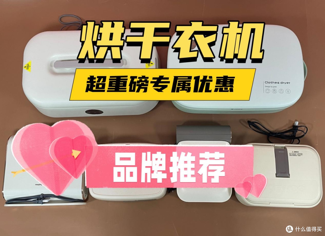 烘干机什么牌子好?家居必备十大品牌深入归纳!