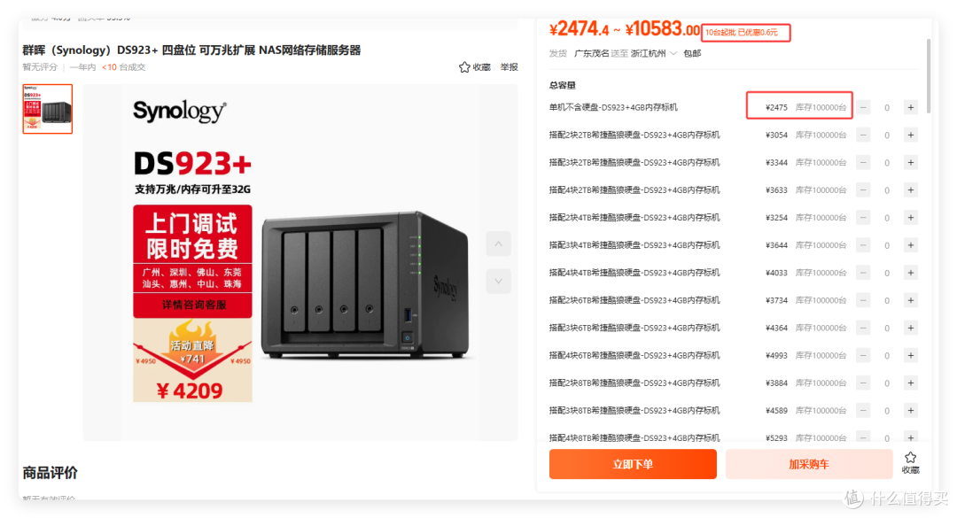 1688涌现半价硬盘与NAS!18T 900元?绿联DXP4800/极摩客G9 1000