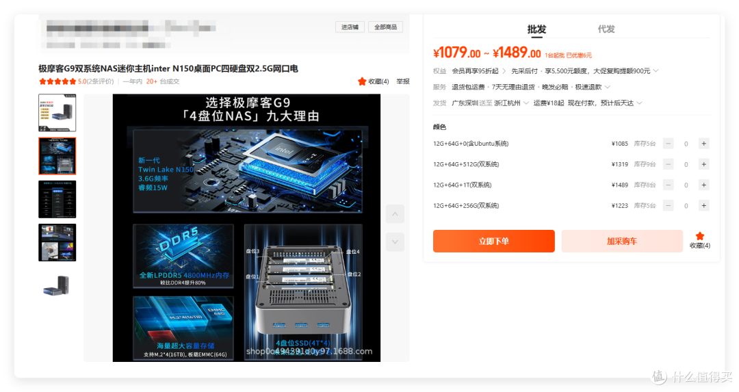 1688涌现半价硬盘与NAS!18T 900元?绿联DXP4800/极摩客G9 1000