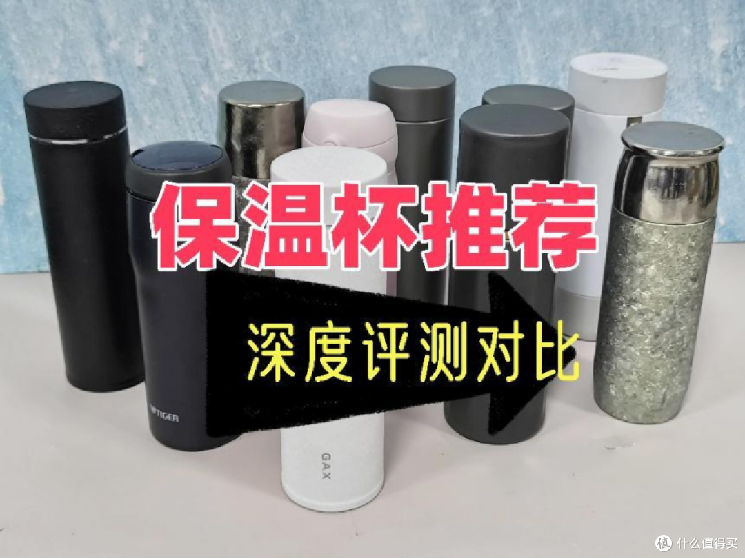 保温杯哪个牌子好?深度评测对比多款品牌数据