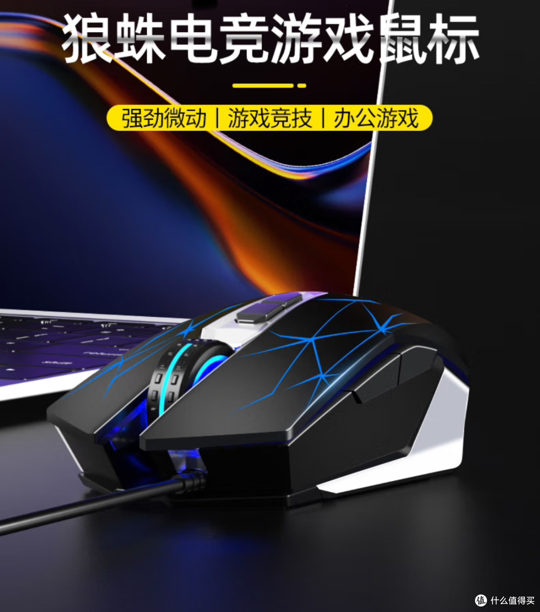 狼蛛T101:点亮游戏与办公的双重乐趣