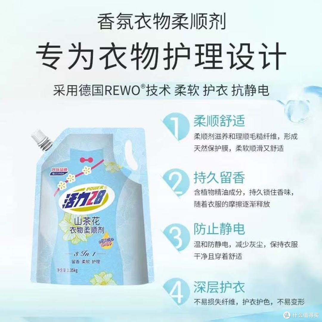 衣物护理新宠！活力 28 山茶花柔顺剂 1.35kg 袋装超详测评