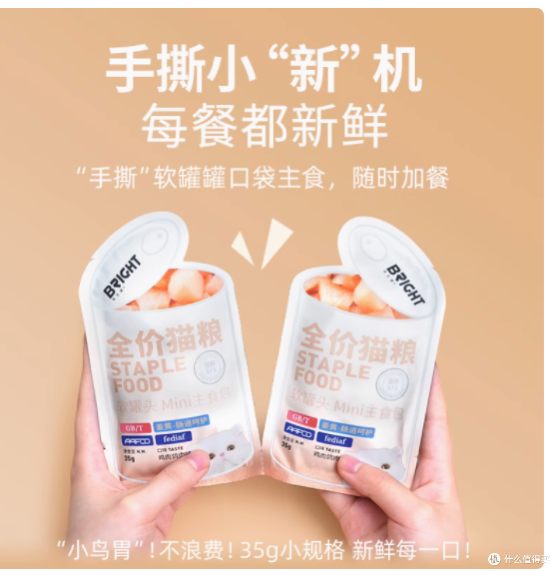 布兰德旗舰店全价软罐头手撕 mini 主食包:猫咪的理想美食