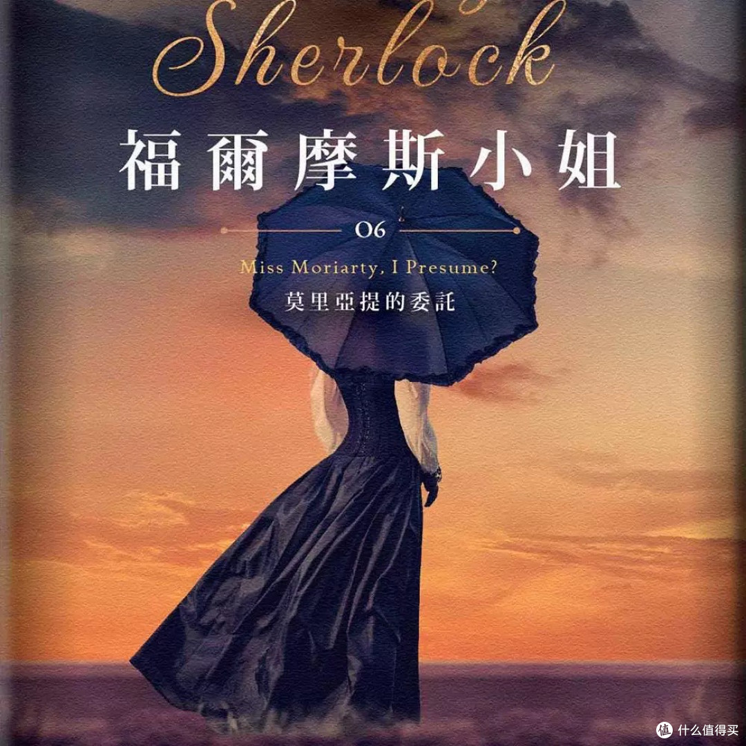 福尔摩斯衍生文：福尔摩斯小姐