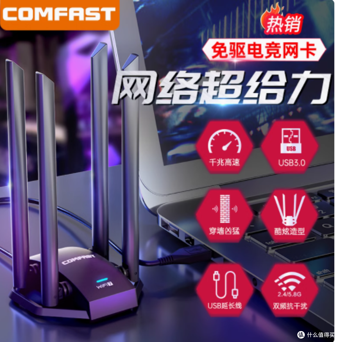 💥宝藏发现!COMFAST 无线网卡,网速逆袭神器💥