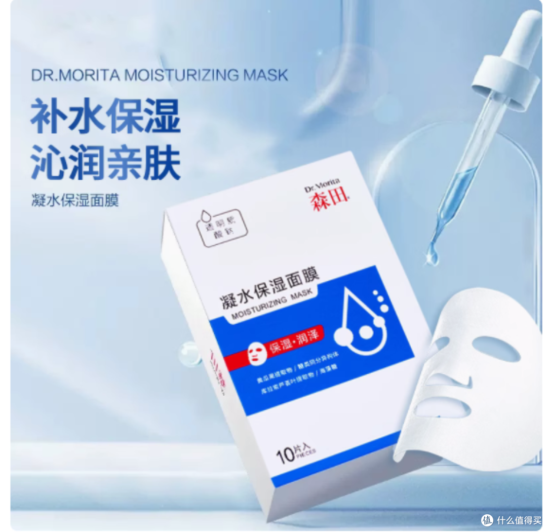 肌肤的 “补水站”:森田凝水保湿面膜