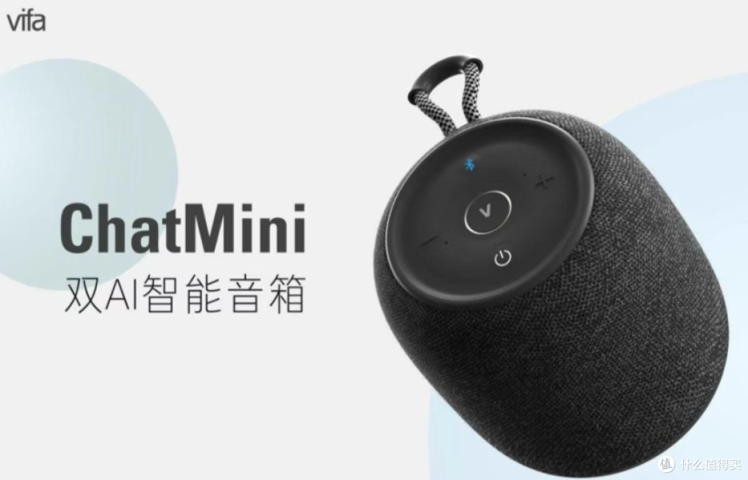 VifaCHATMini智能蓝牙音箱
