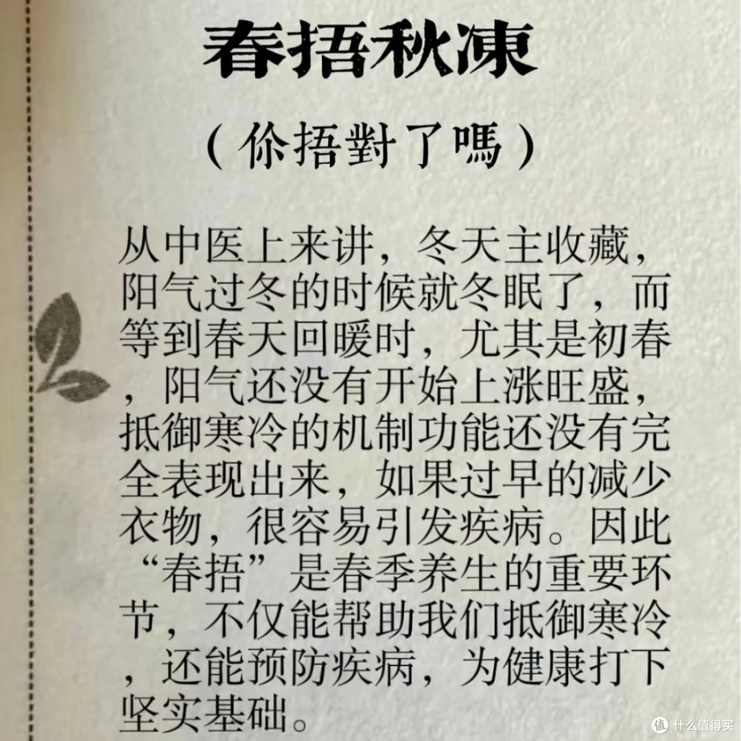 中医说:春捂秋冻,你“捂”对了吗?