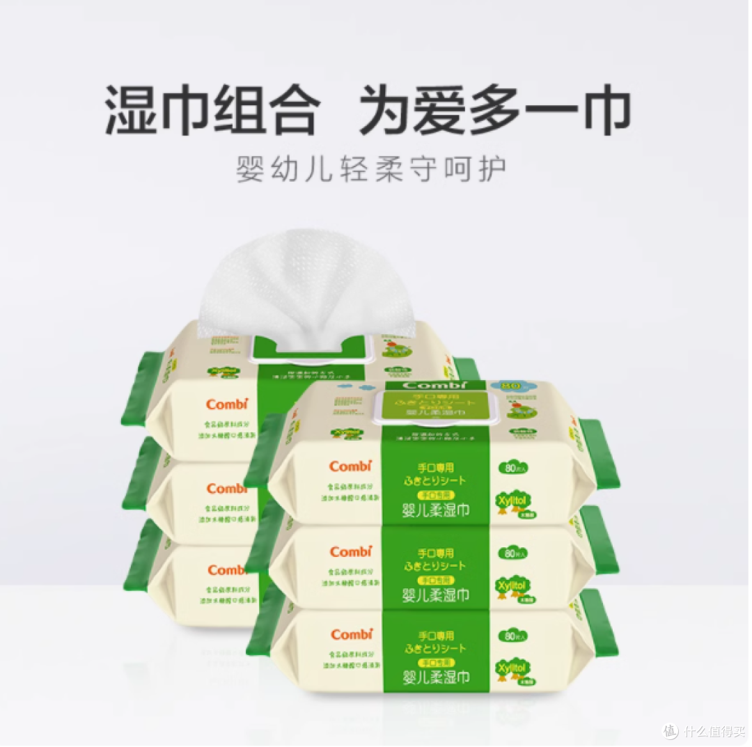 Combi / 康贝婴儿湿巾:给宝宝全方位的温柔呵护