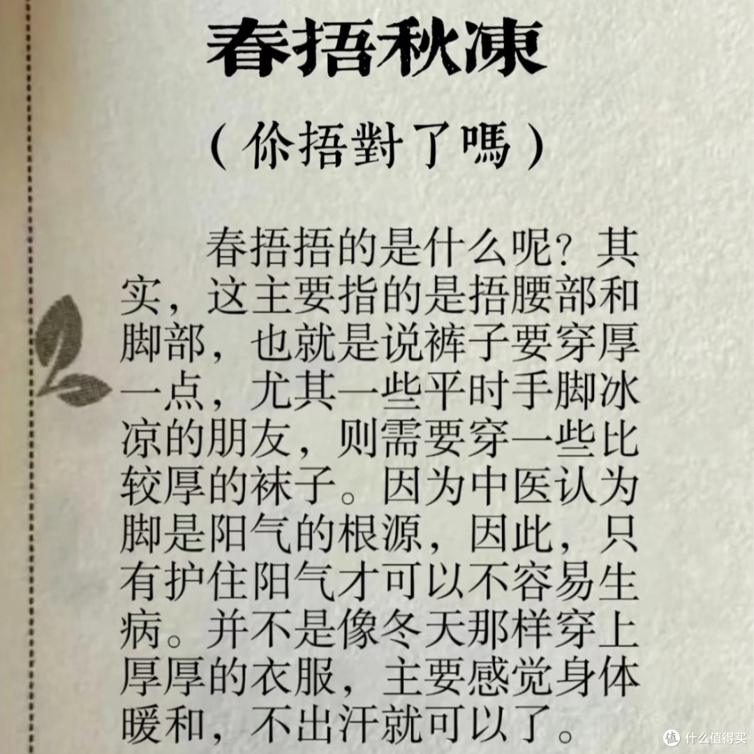 中医说:春捂秋冻,你“捂”对了吗?