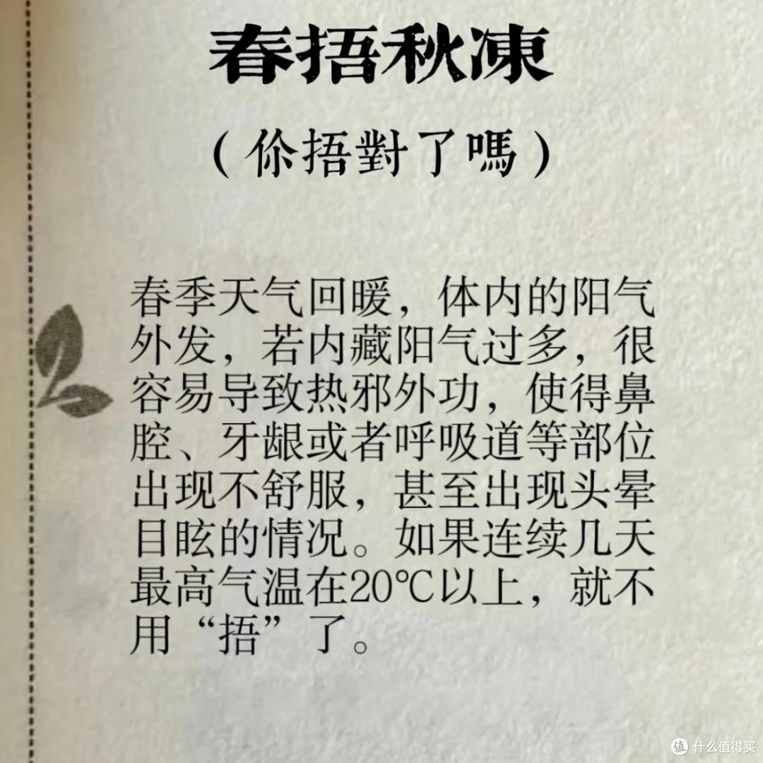 中医说:春捂秋冻,你“捂”对了吗?