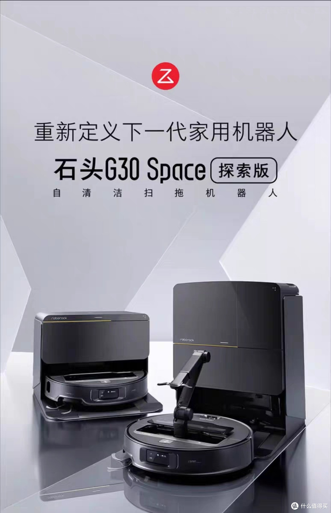当扫地机器人长出"机械手"，石头G30 Space探索版重新定义家务！