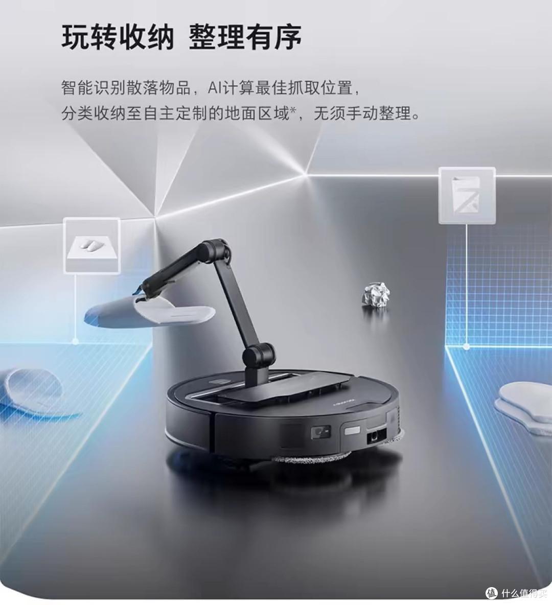 当扫地机器人长出"机械手"，石头G30 Space探索版重新定义家务！