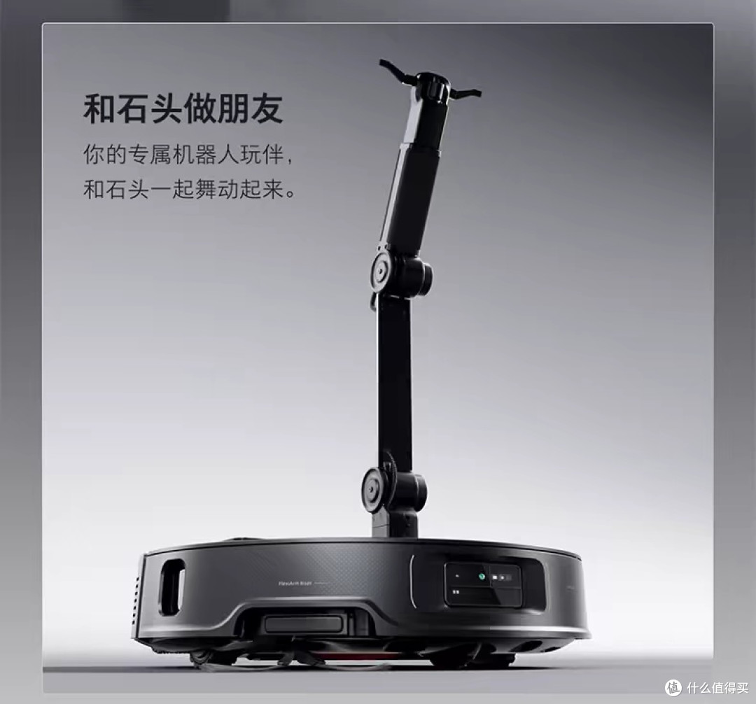当扫地机器人长出"机械手"，石头G30 Space探索版重新定义家务！
