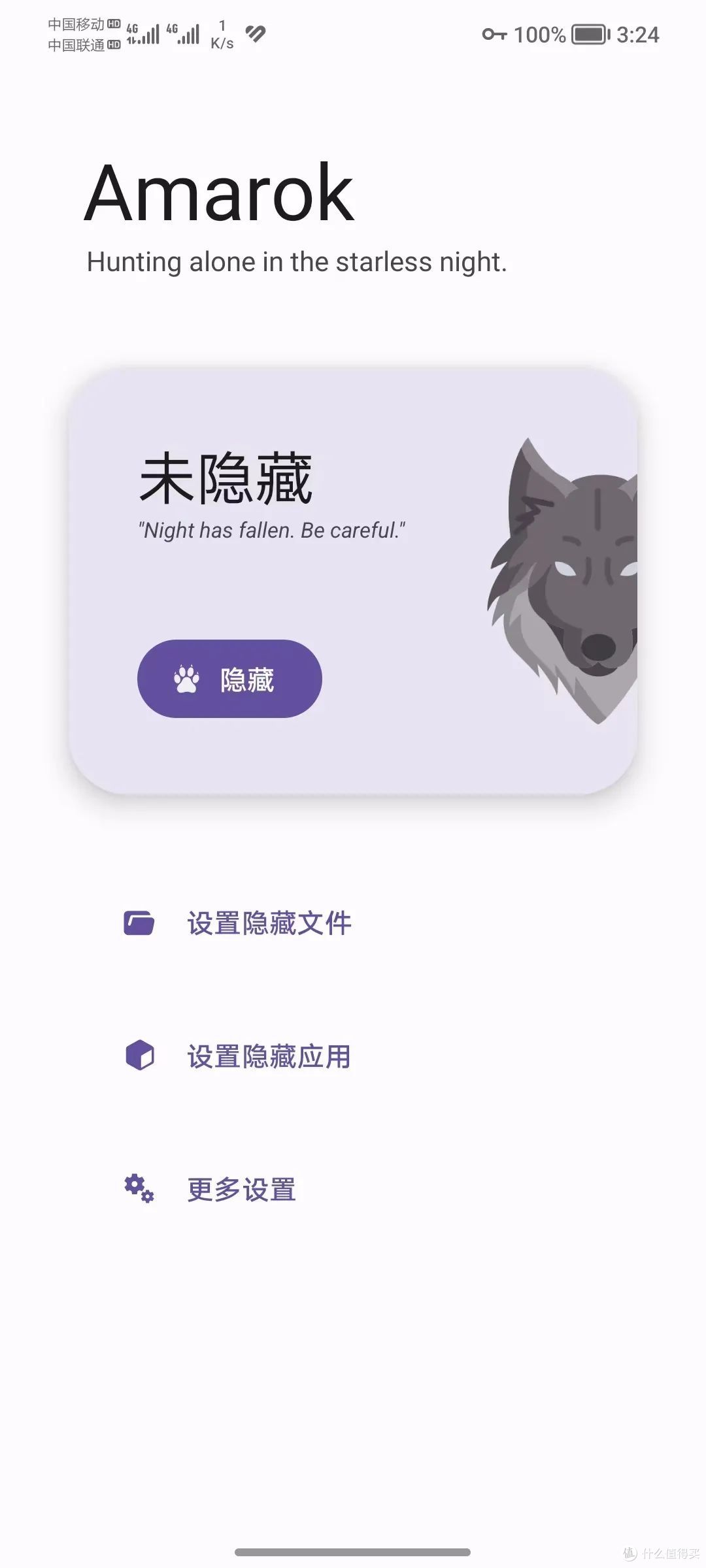 Amarok-Hider（安卓）：轻量级隐私保护工具_服务软件_什么值得买