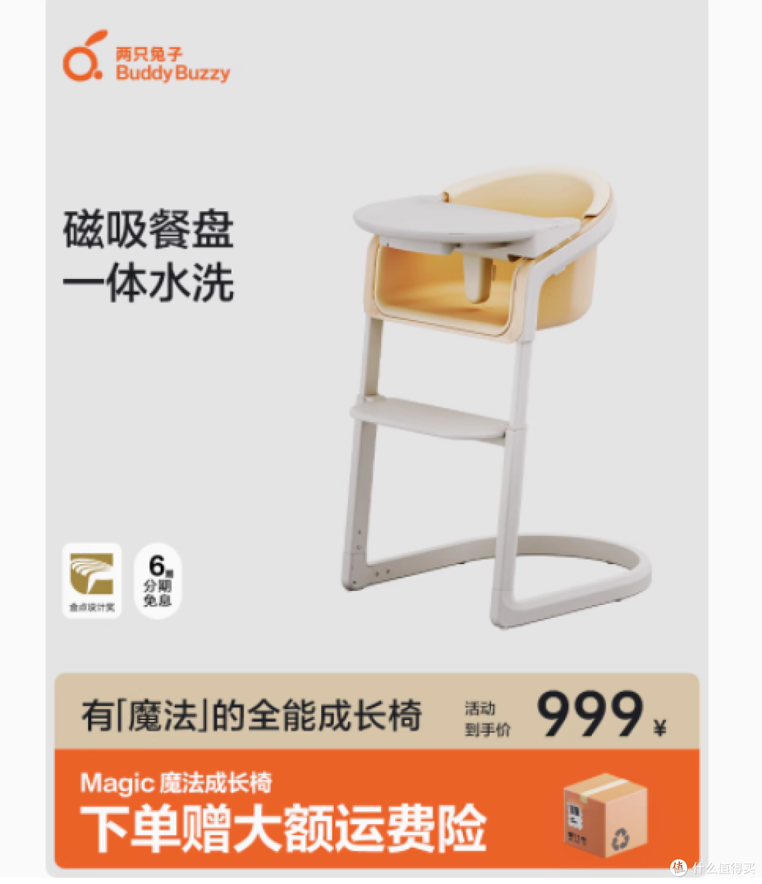 两只兔子魔法成长椅,宝宝成长的贴心伴侣