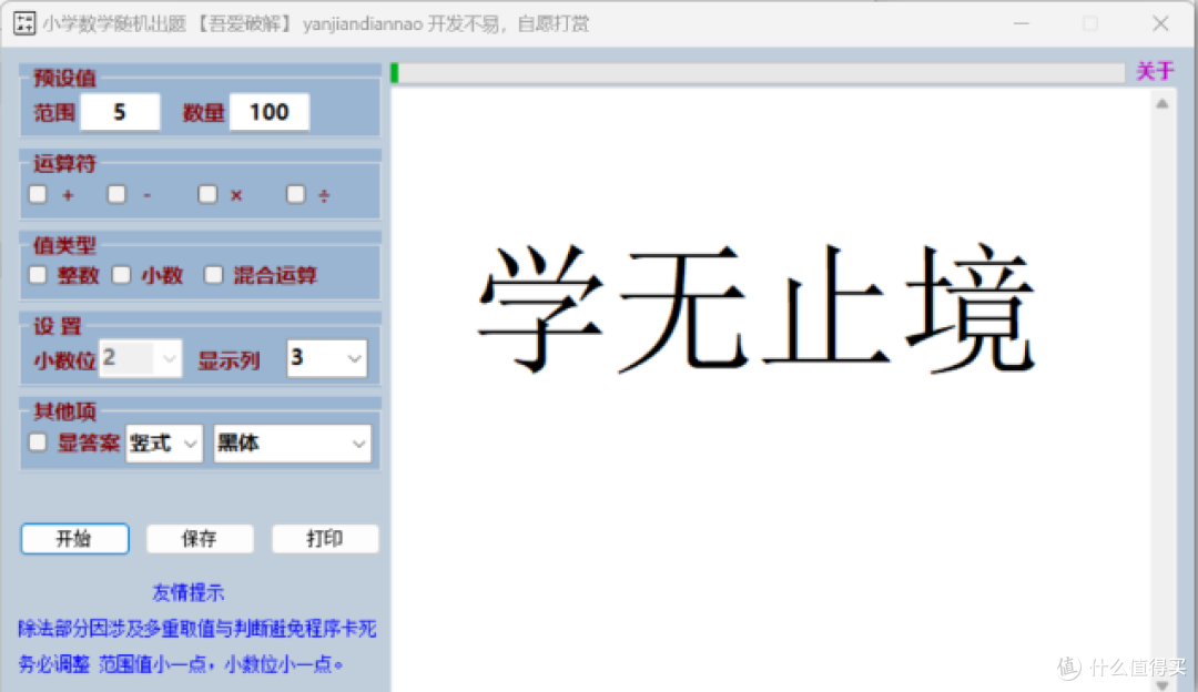 小学数学出题工具，妈妈的省心好帮手