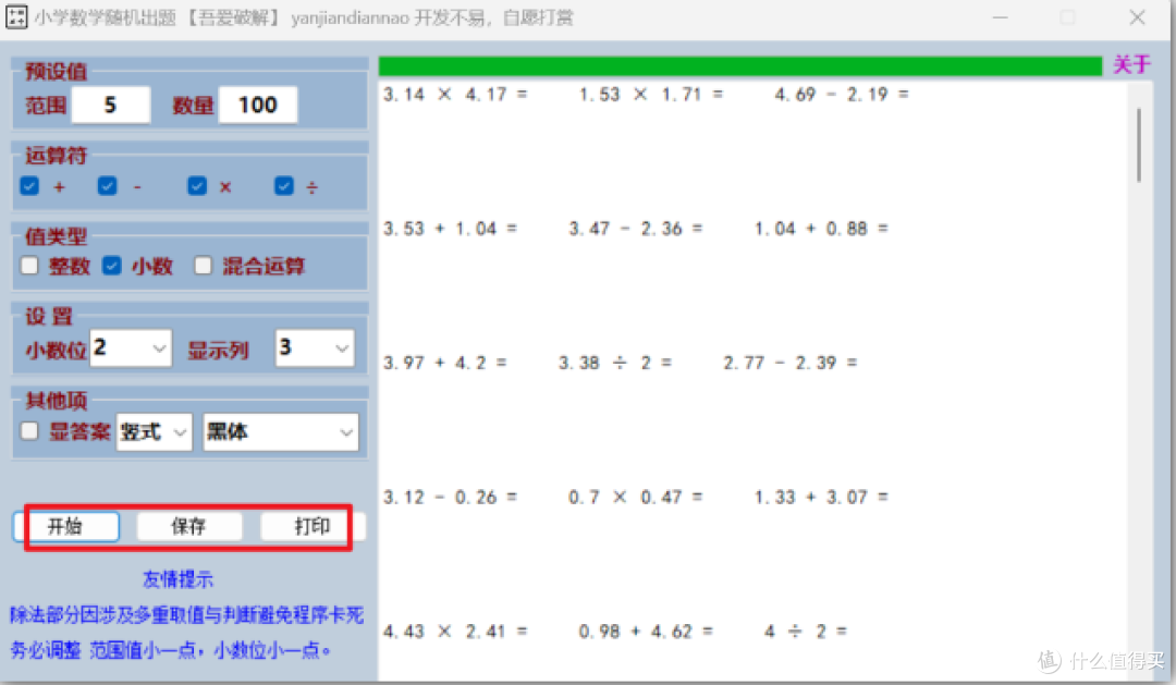 小学数学出题工具，妈妈的省心好帮手