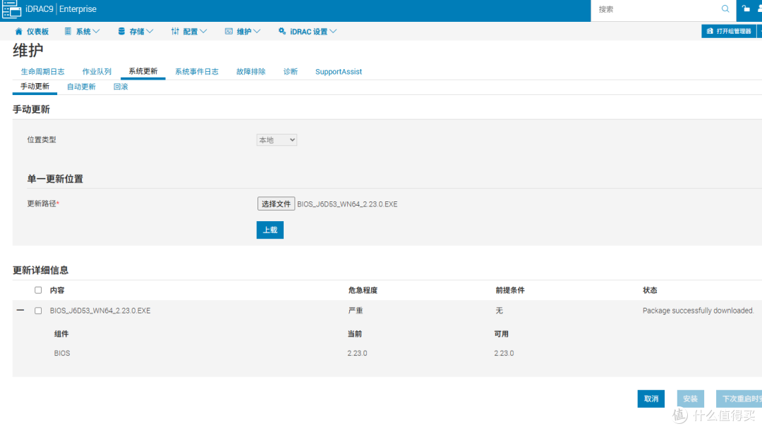 戴尔的Exe格式固件也可以Web升级