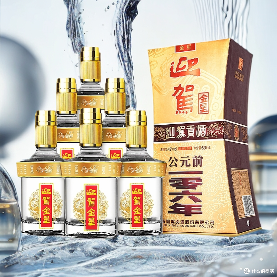 迎驾贡酒金星