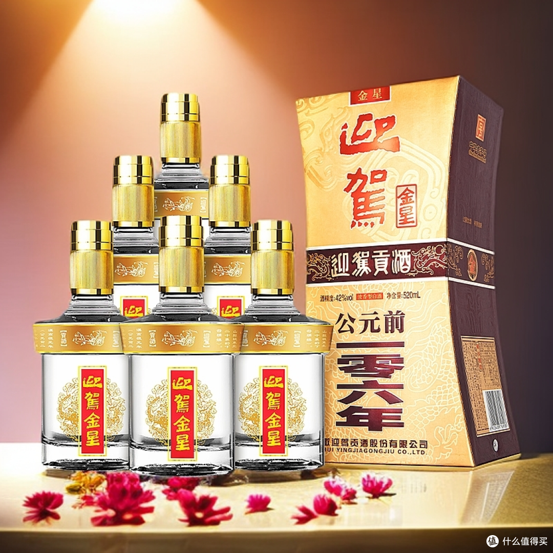 迎驾贡酒金星