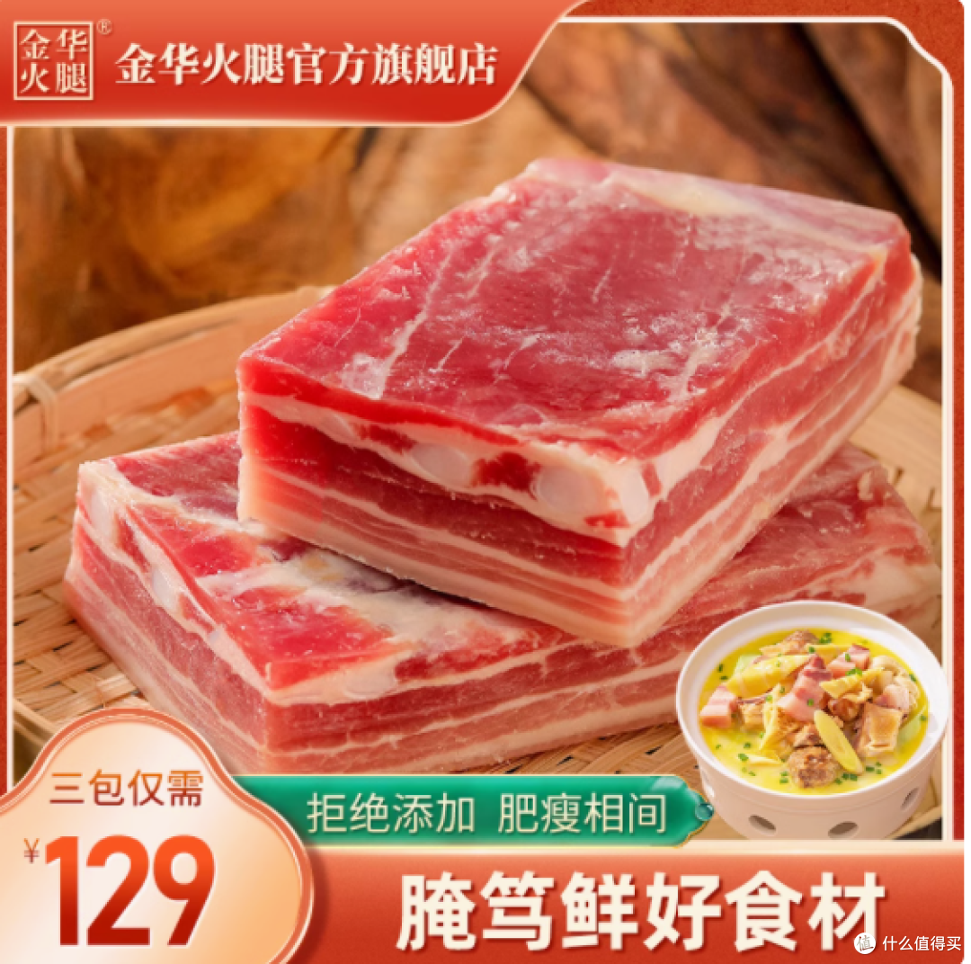 一口鲜掉眉！金华火腿官方旗舰店咸肉风干五花肉