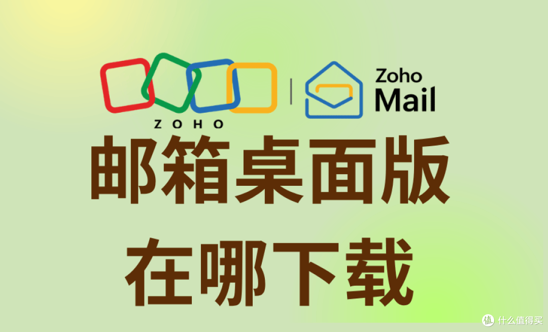 如何下载和使用邮箱桌面版?详细步骤解析