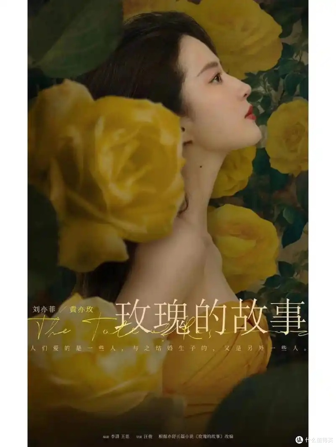 当玫瑰不再为他人绽放:《玫瑰的故事》的镜像寓言