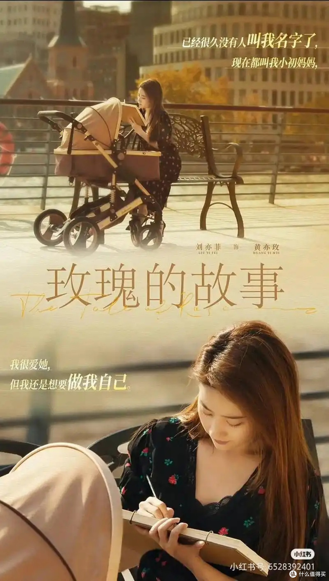 当玫瑰不再为他人绽放:《玫瑰的故事》的镜像寓言