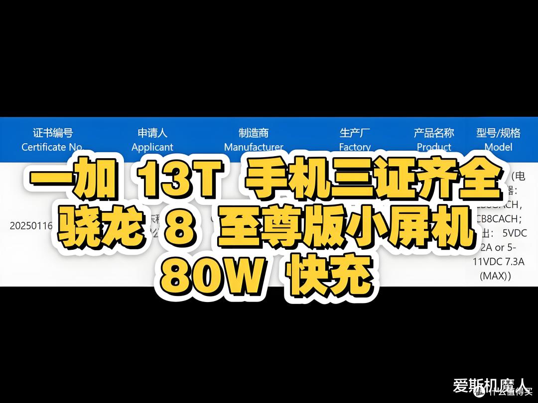 📱一加13T全面曝光:小屏旗舰的新标杆?