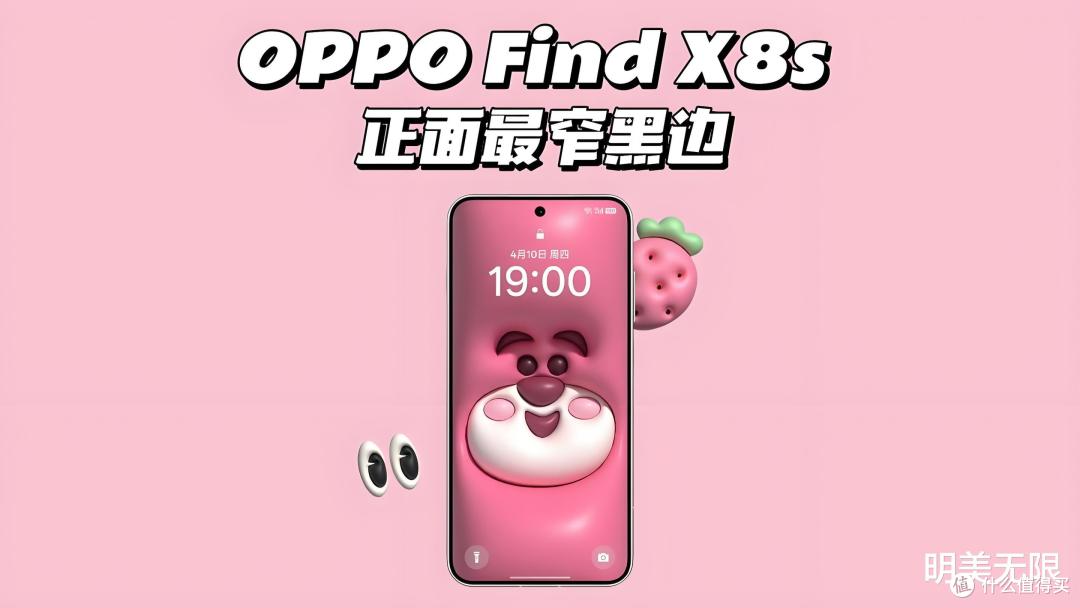 📱OPPO Find X8s全面曝光：小屏旗舰的新标杆？