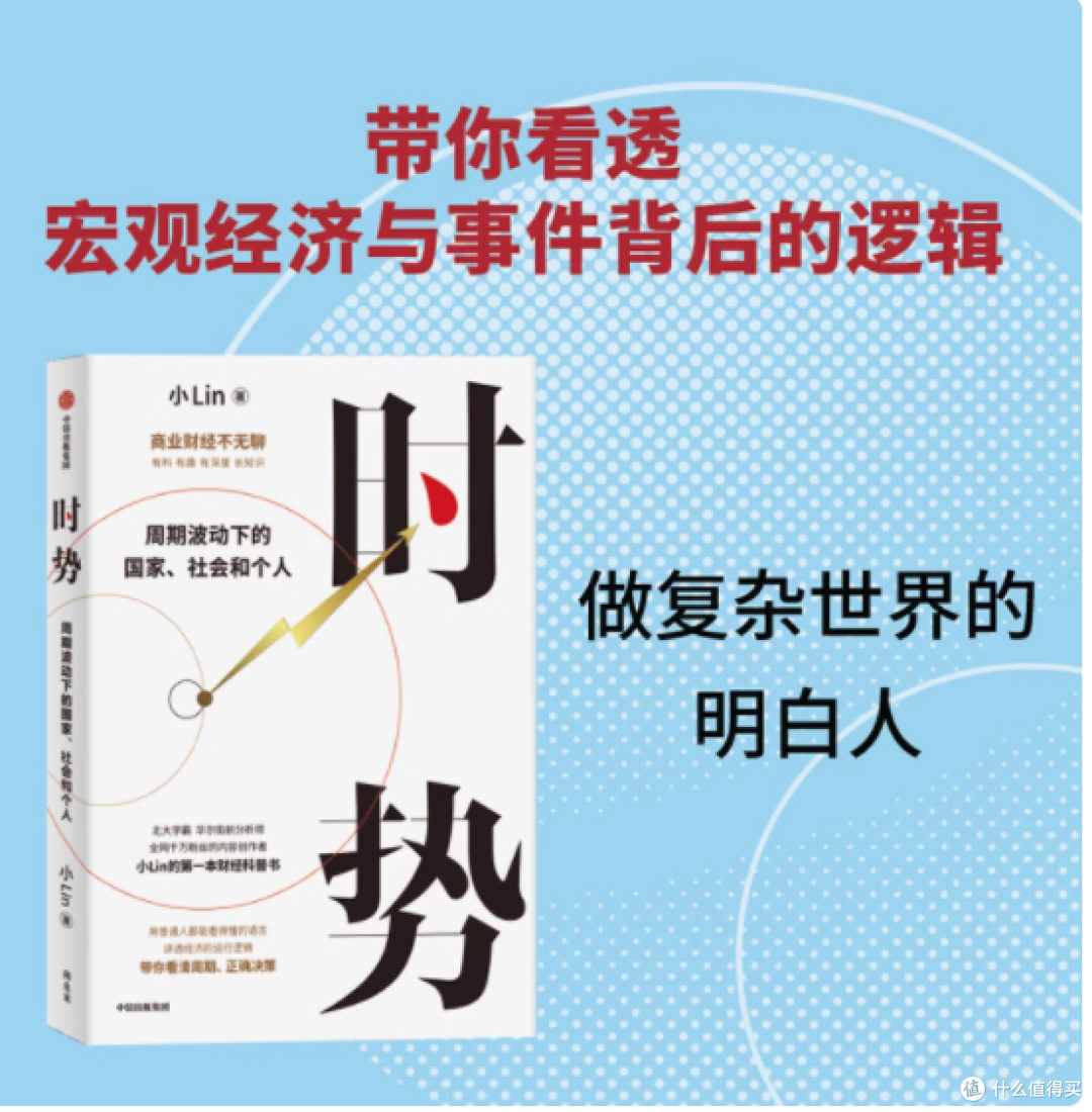 《时势》:带你走进财经世界的科普佳作