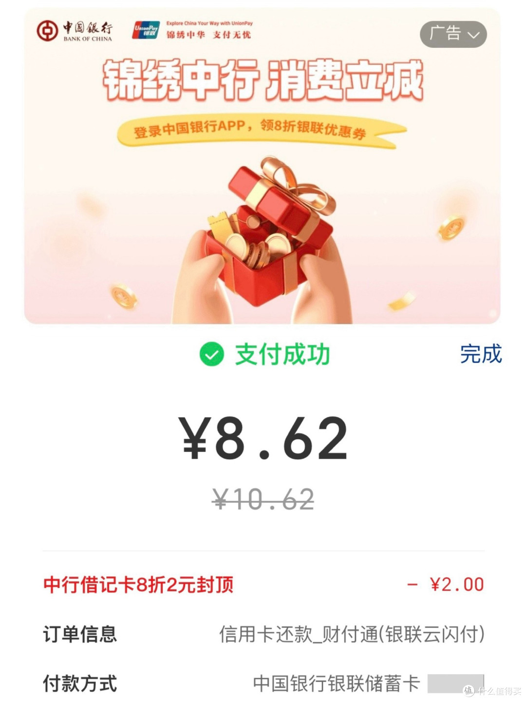 速冲!农行10元立减金、中行2元还款券,月底清零速薅!