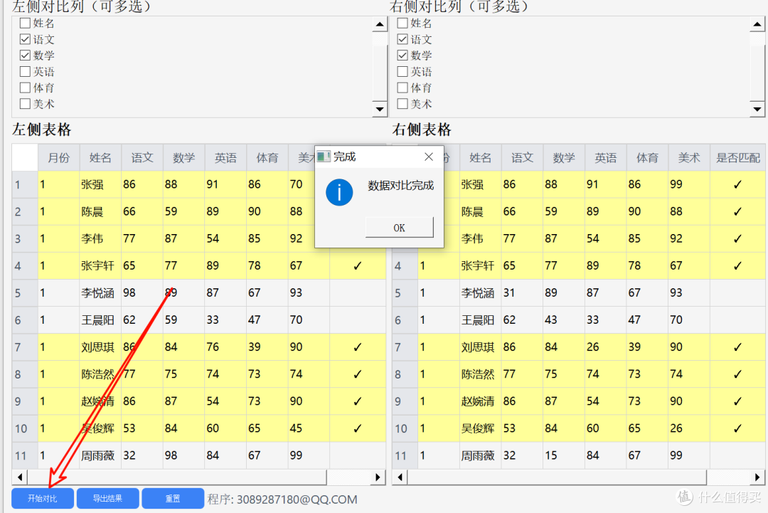 两款免费打工人逆天工具！Excel 核对数据对比神器、PDF 翻译大师