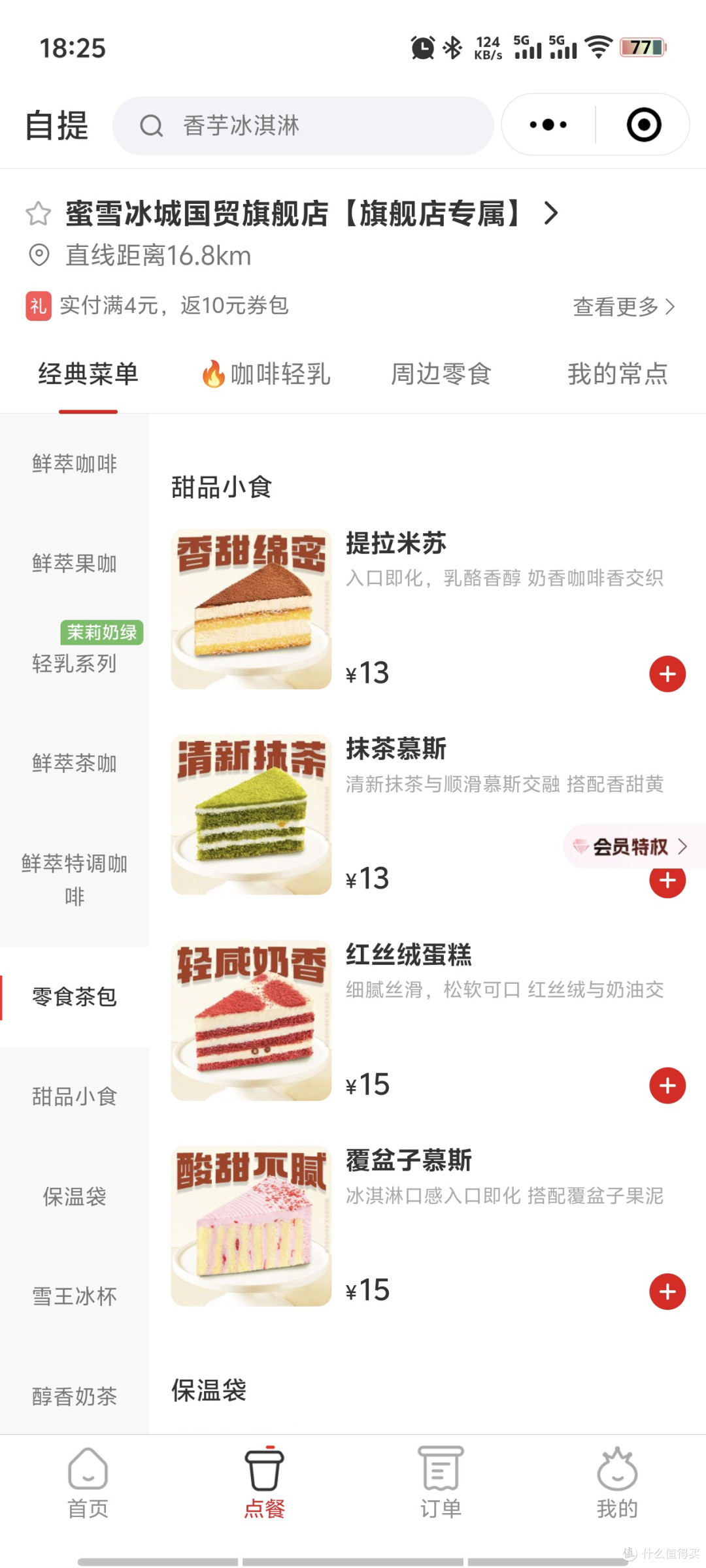 雪王总店把奶茶店卷成游乐园，满满的隐藏款！