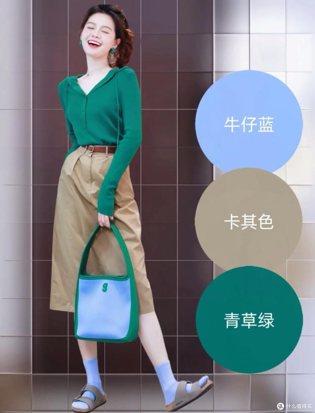 春日色彩穿搭