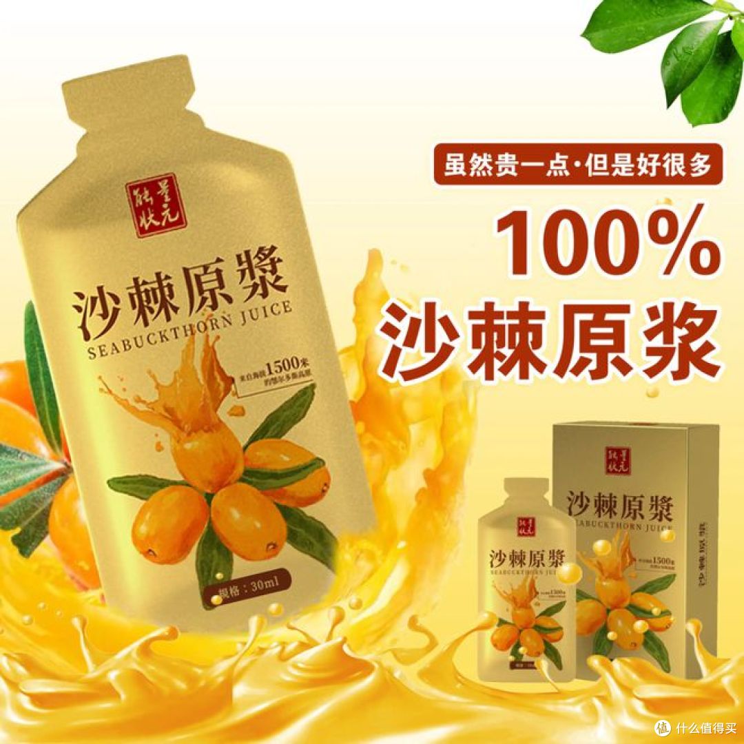 哪的沙棘原浆正宗?哪个品牌更受消费者青睐?