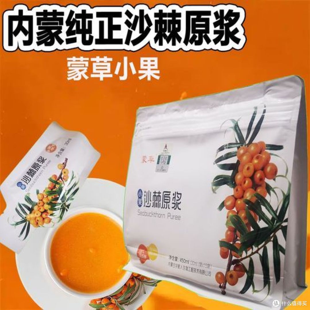 哪的沙棘原浆正宗?哪个品牌更受消费者青睐?